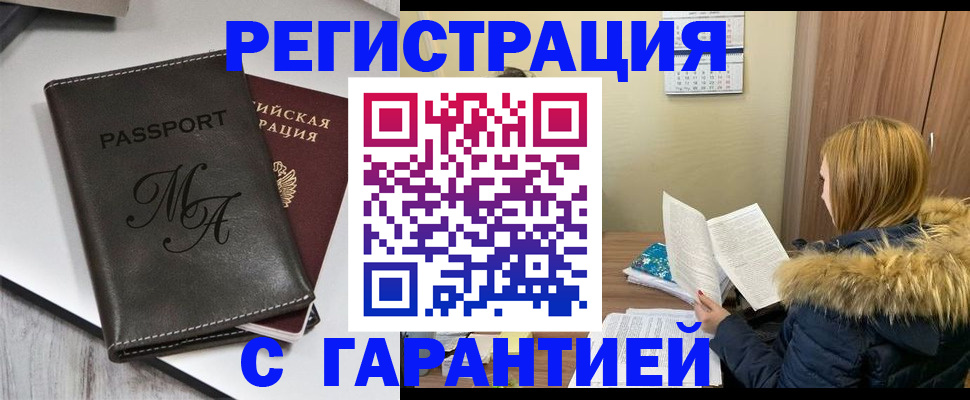 прописка для работы в Козловке